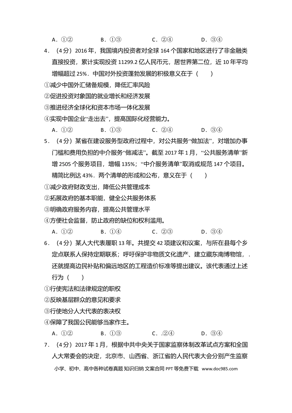 2017年高考政治真题（新课标Ⅲ）（解析版）.doc