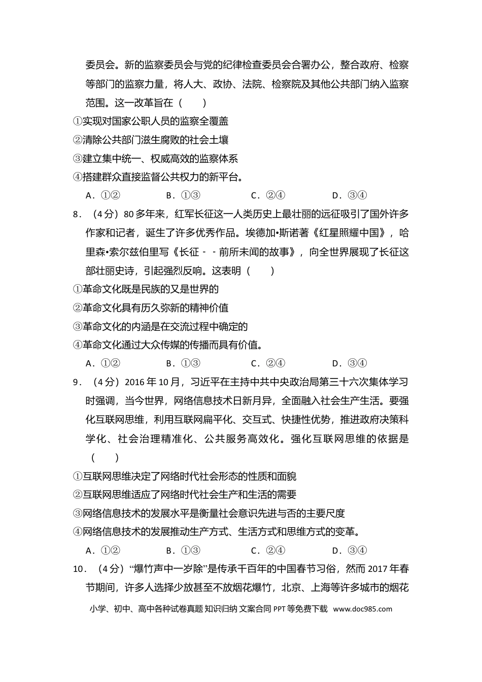 2017年高考政治真题（新课标Ⅲ）（解析版）.doc