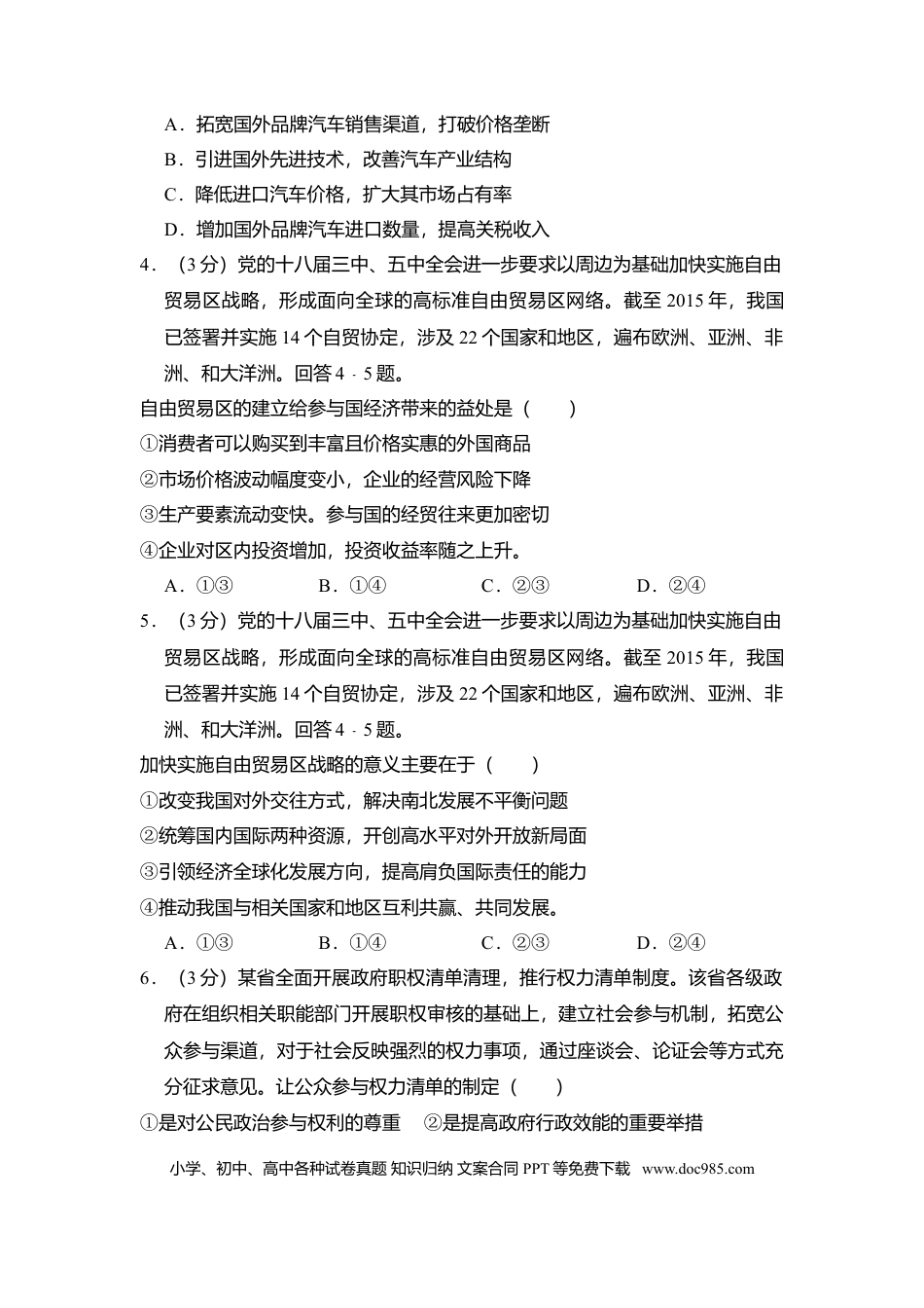 2016年高考政治真题（新课标Ⅲ）（原卷版）.doc