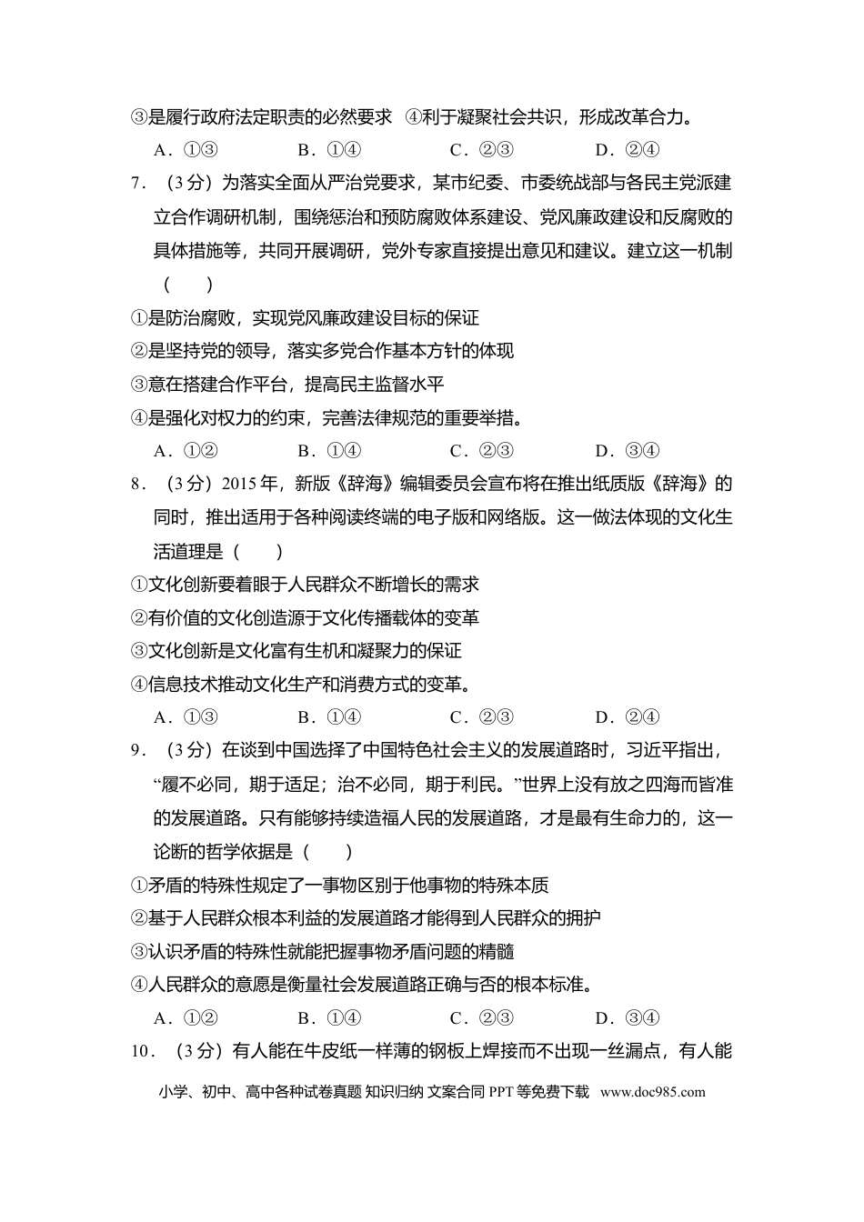 2016年高考政治真题（新课标Ⅲ）（原卷版）.doc