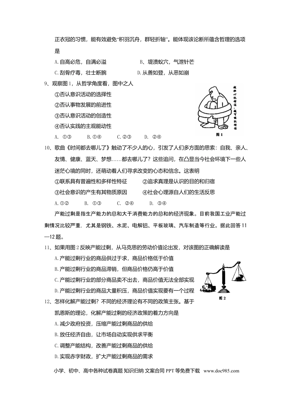 2014年高考政治真题（四川自主命题）.doc