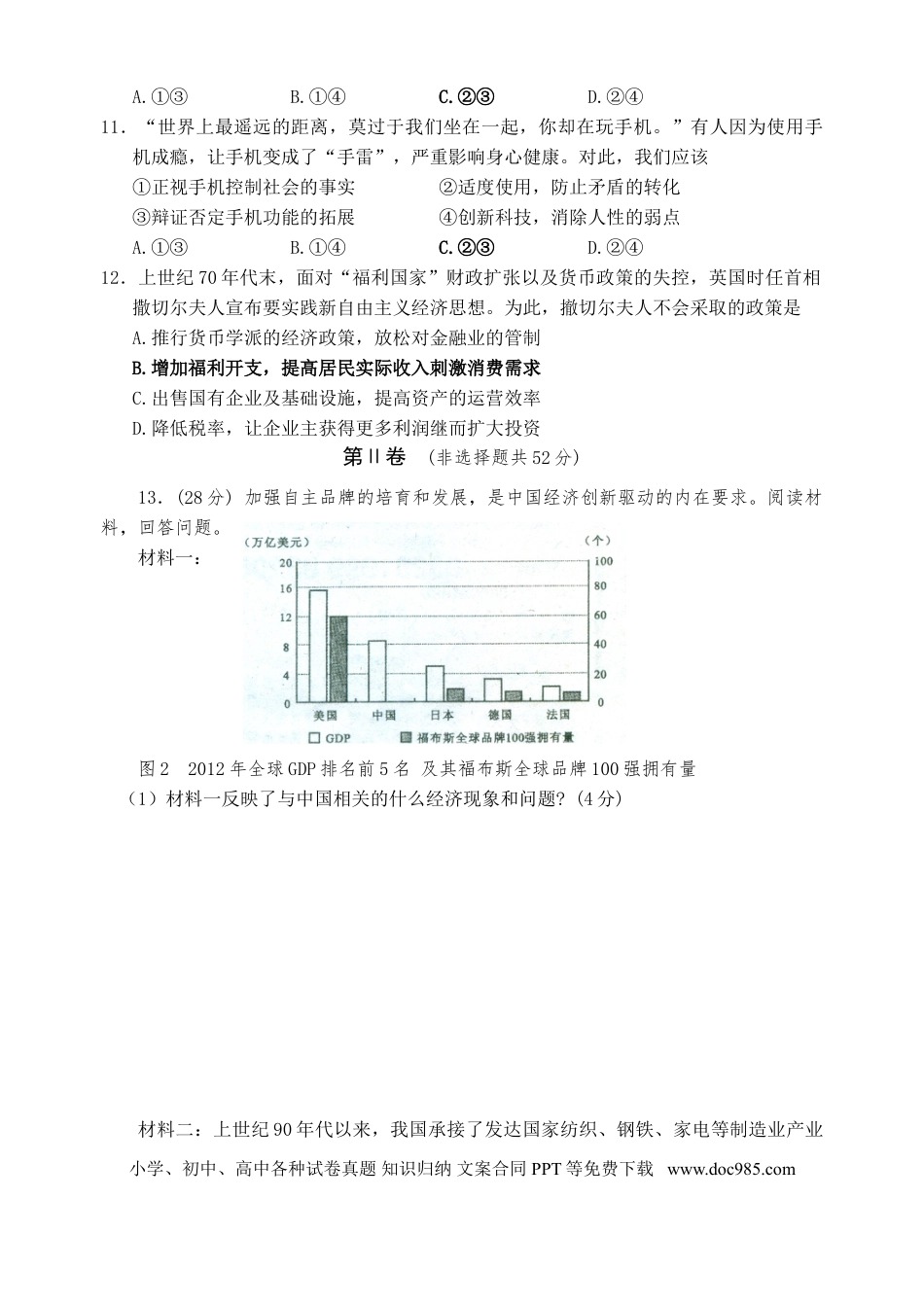 2013年高考政治真题（四川自主命题）.doc