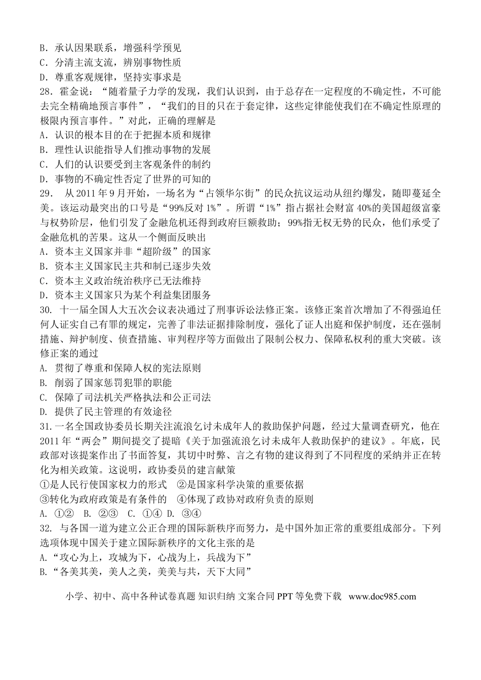 2012年高考政治真题（四川自主命题）.doc