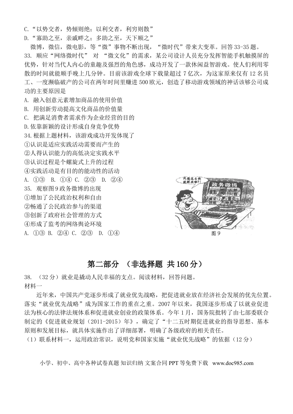 2012年高考政治真题（四川自主命题）.doc