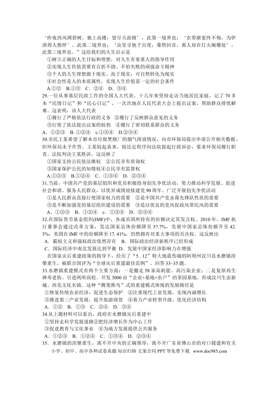 2011年高考政治真题（四川自主命题）.doc