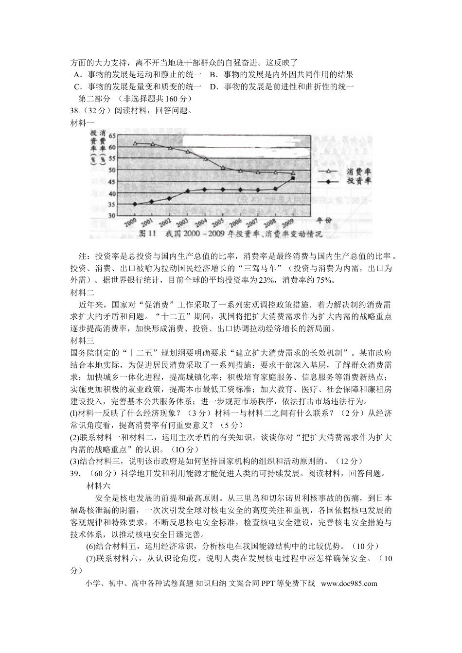 2011年高考政治真题（四川自主命题）.doc