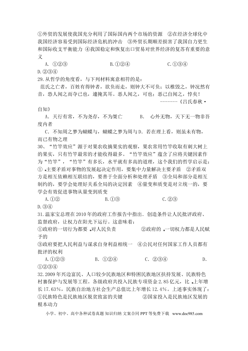 2010年高考政治真题（四川自主命题）.doc