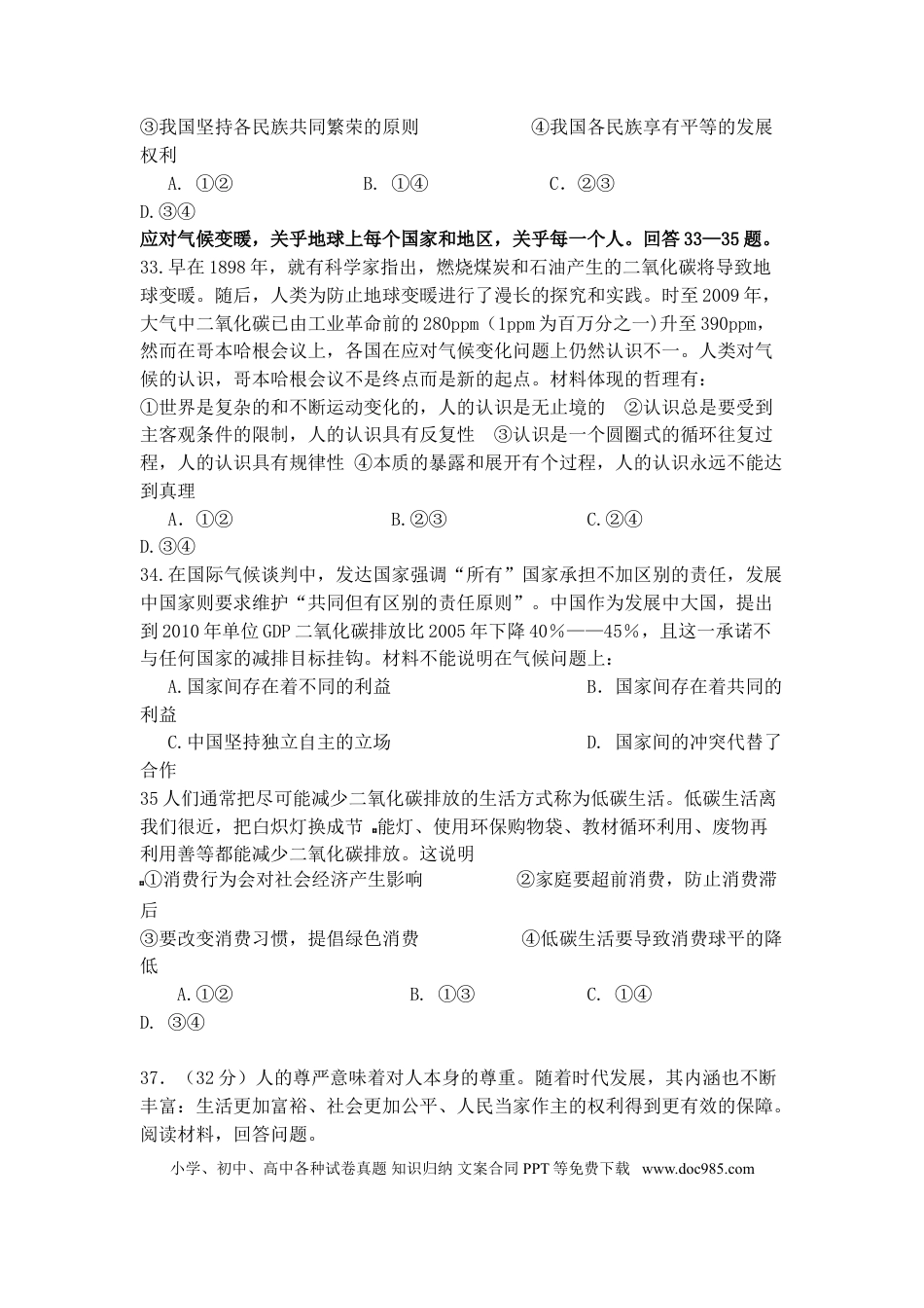 2010年高考政治真题（四川自主命题）.doc