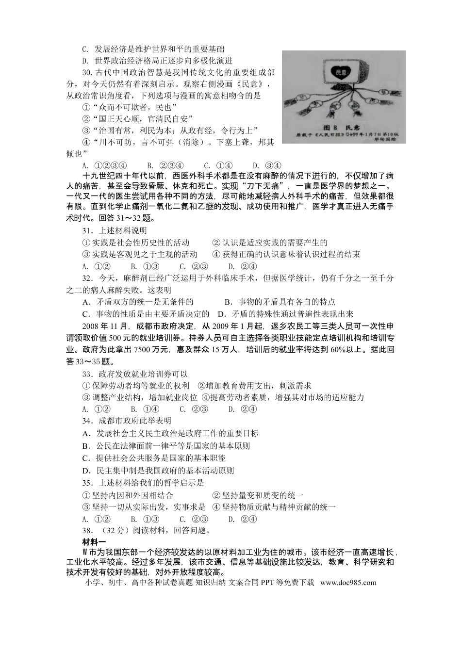 2009年高考政治真题（四川自主命题）.doc