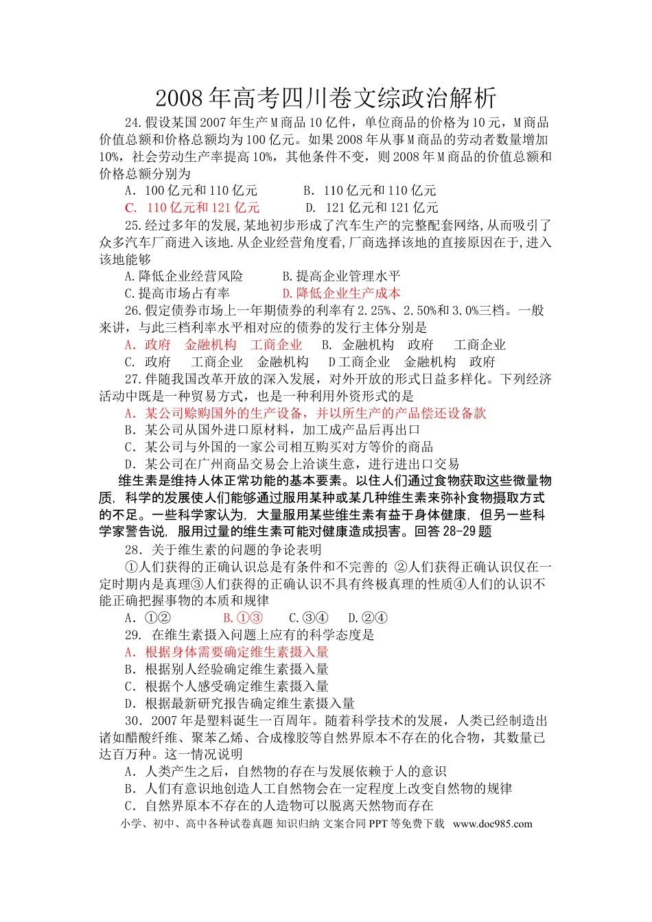 2008年高考政治真题（四川自主命题）.doc