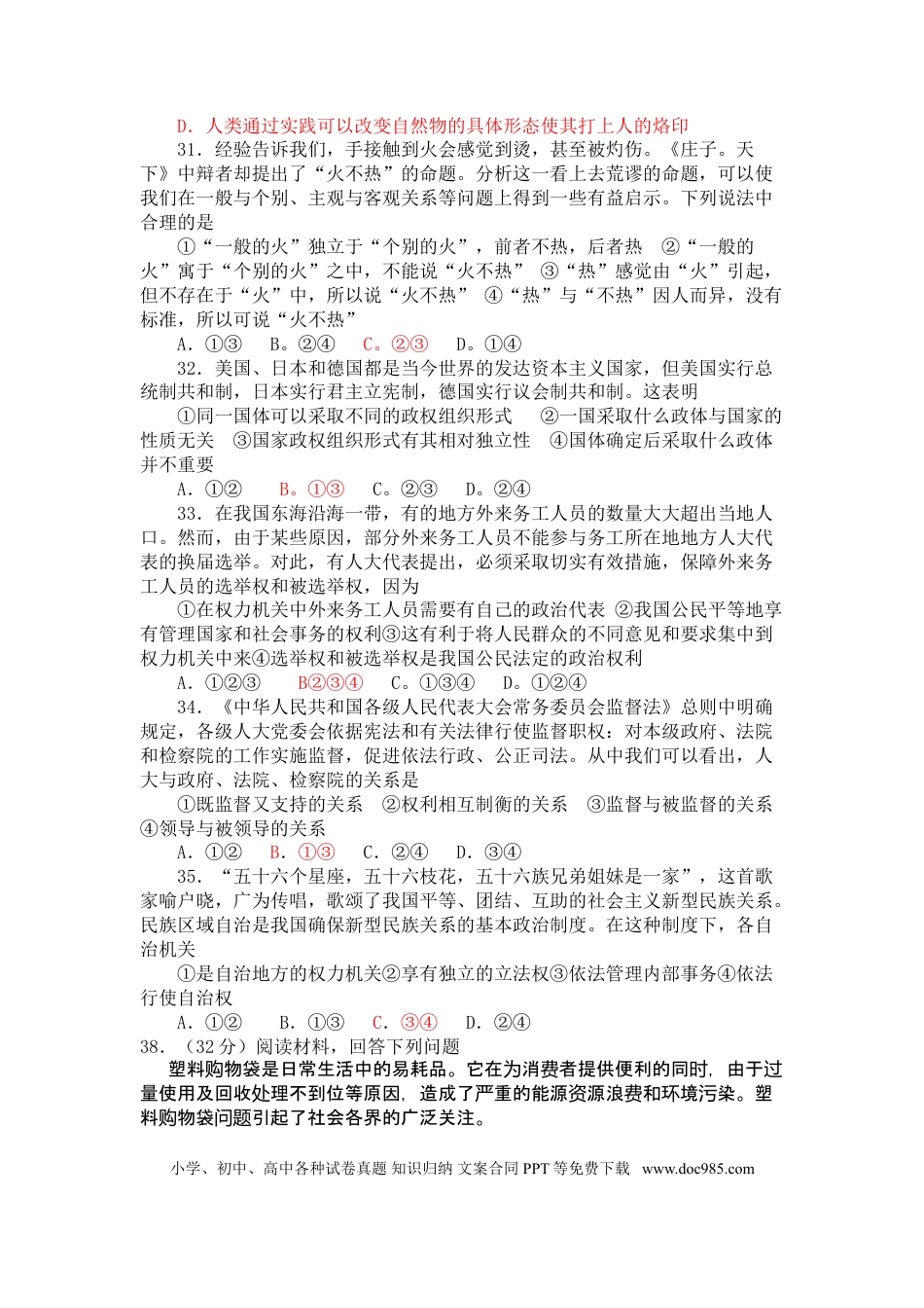 2008年高考政治真题（四川自主命题）.doc