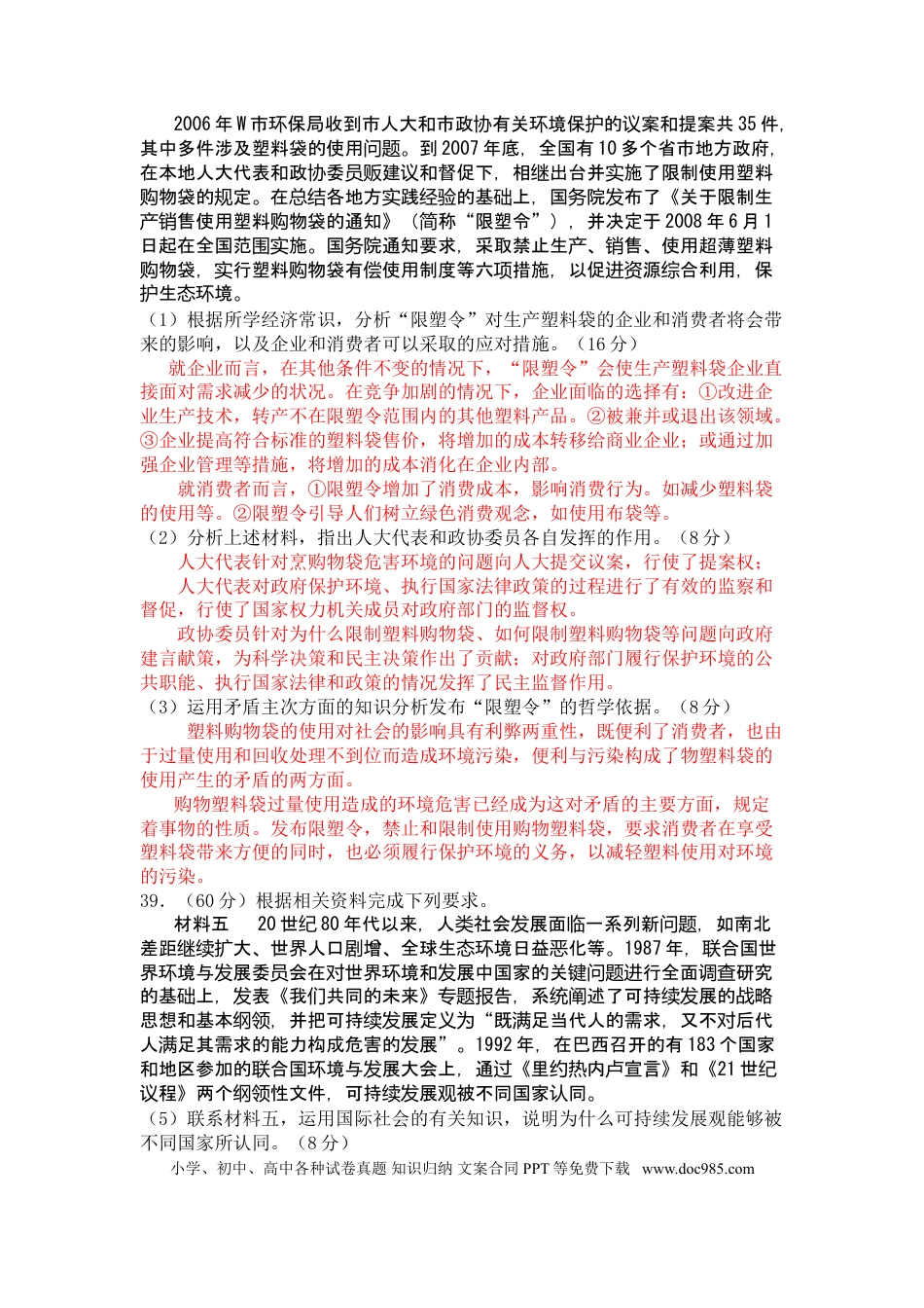 2008年高考政治真题（四川自主命题）.doc