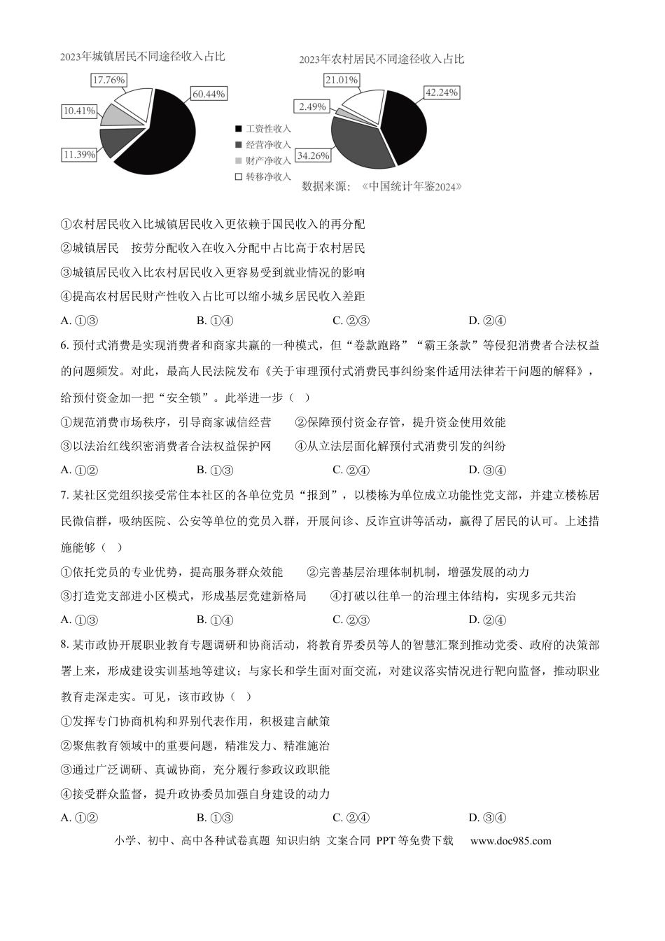 2025年高考政治真题（黑龙江、吉林、辽宁、内蒙古）（原卷版）.docx