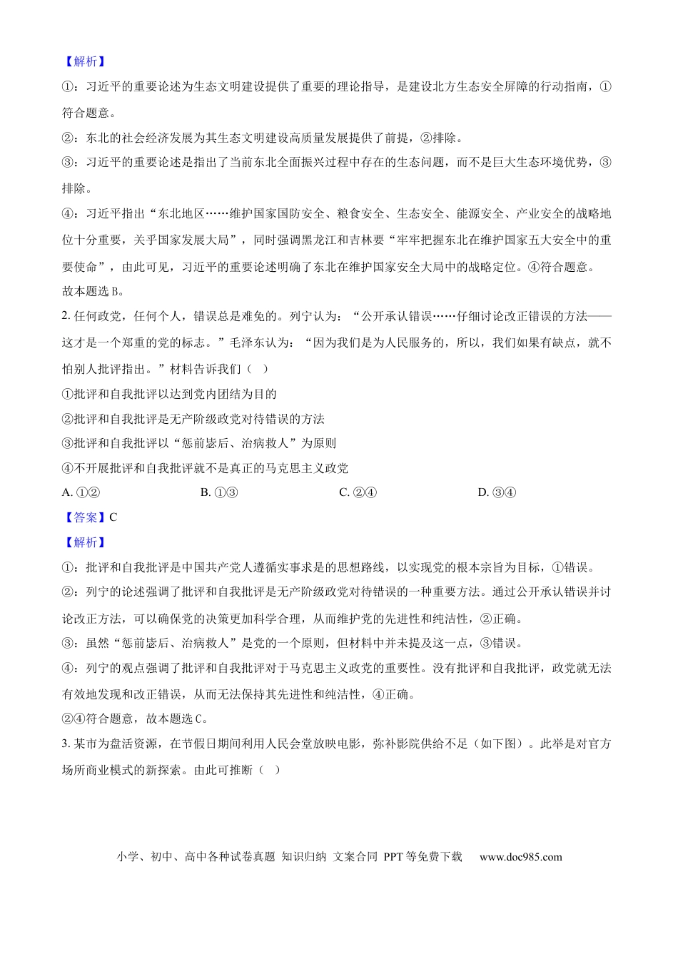 2025年高考政治真题（黑龙江、吉林、辽宁、内蒙古）（解析版）.docx