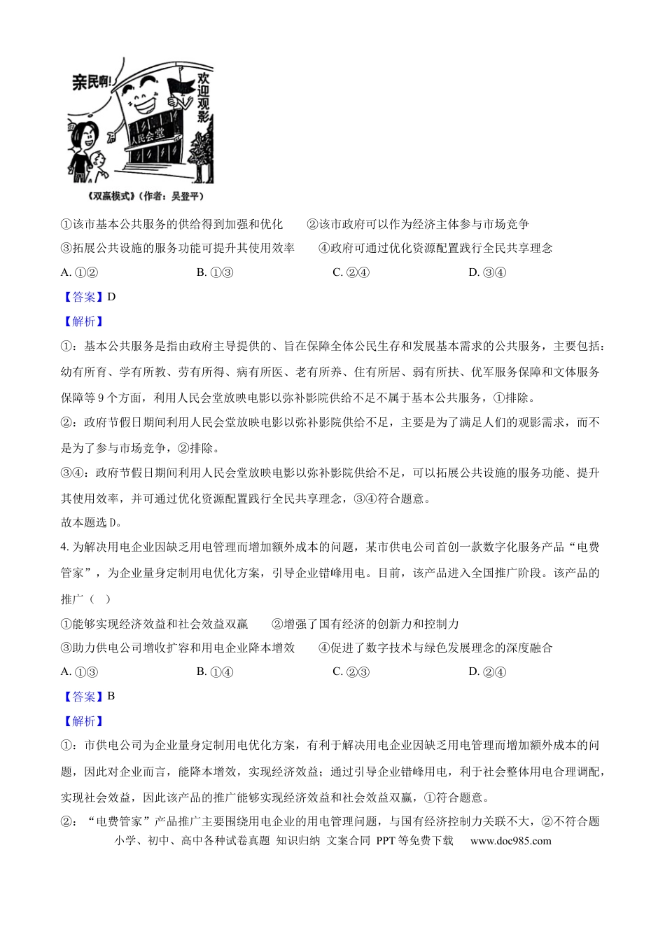 2025年高考政治真题（黑龙江、吉林、辽宁、内蒙古）（解析版）.docx