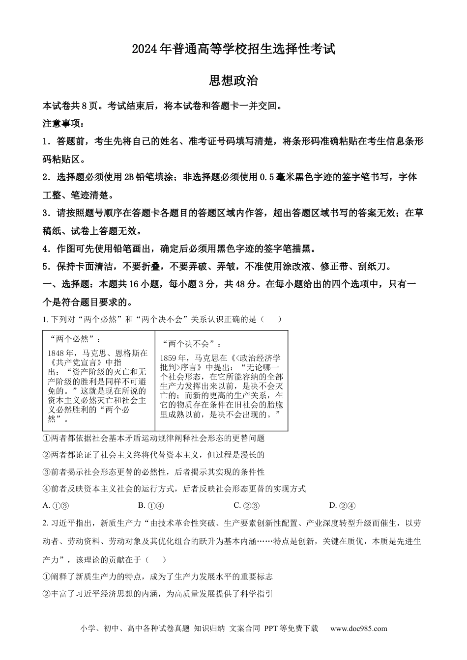 2024年高考政治真题（黑龙江、吉林、辽宁）（原卷版）.docx