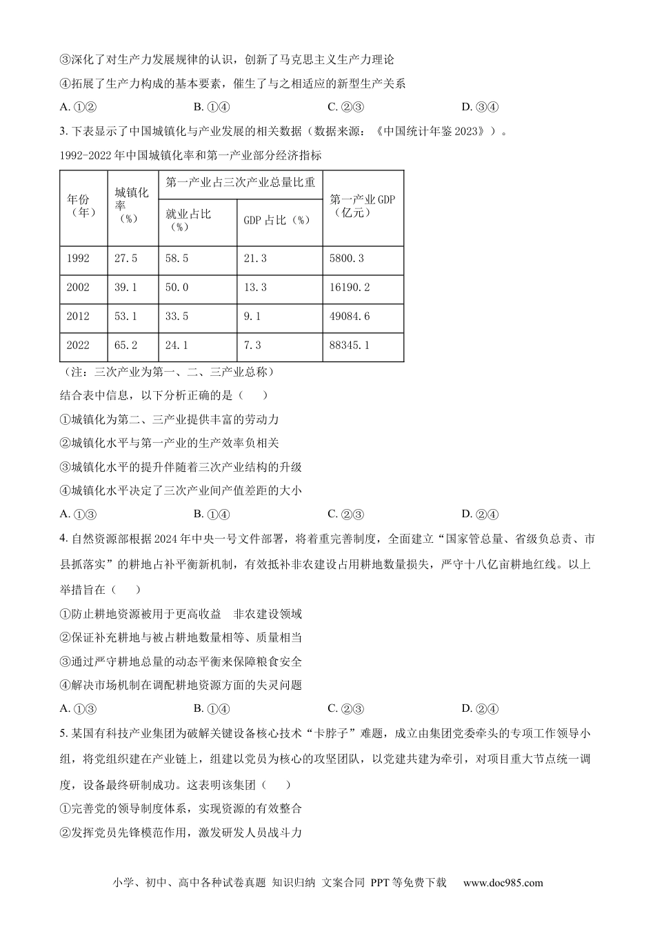 2024年高考政治真题（黑龙江、吉林、辽宁）（原卷版）.docx