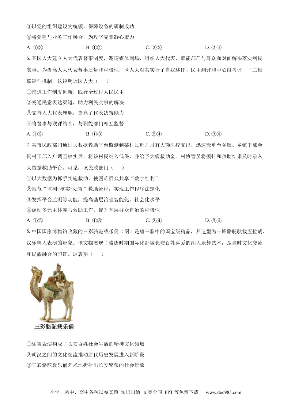 2024年高考政治真题（黑龙江、吉林、辽宁）（原卷版）.docx
