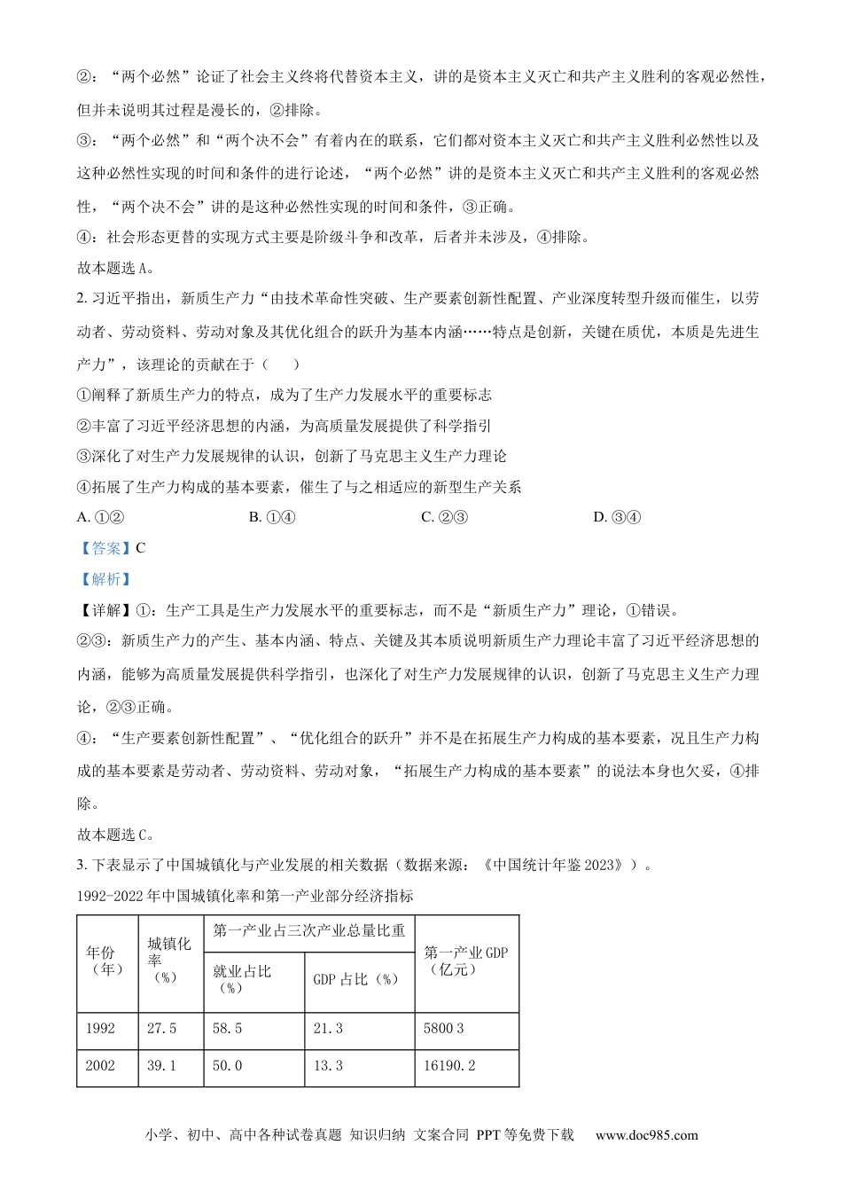 2024年高考政治真题（黑龙江、吉林、辽宁）（解析版）.docx