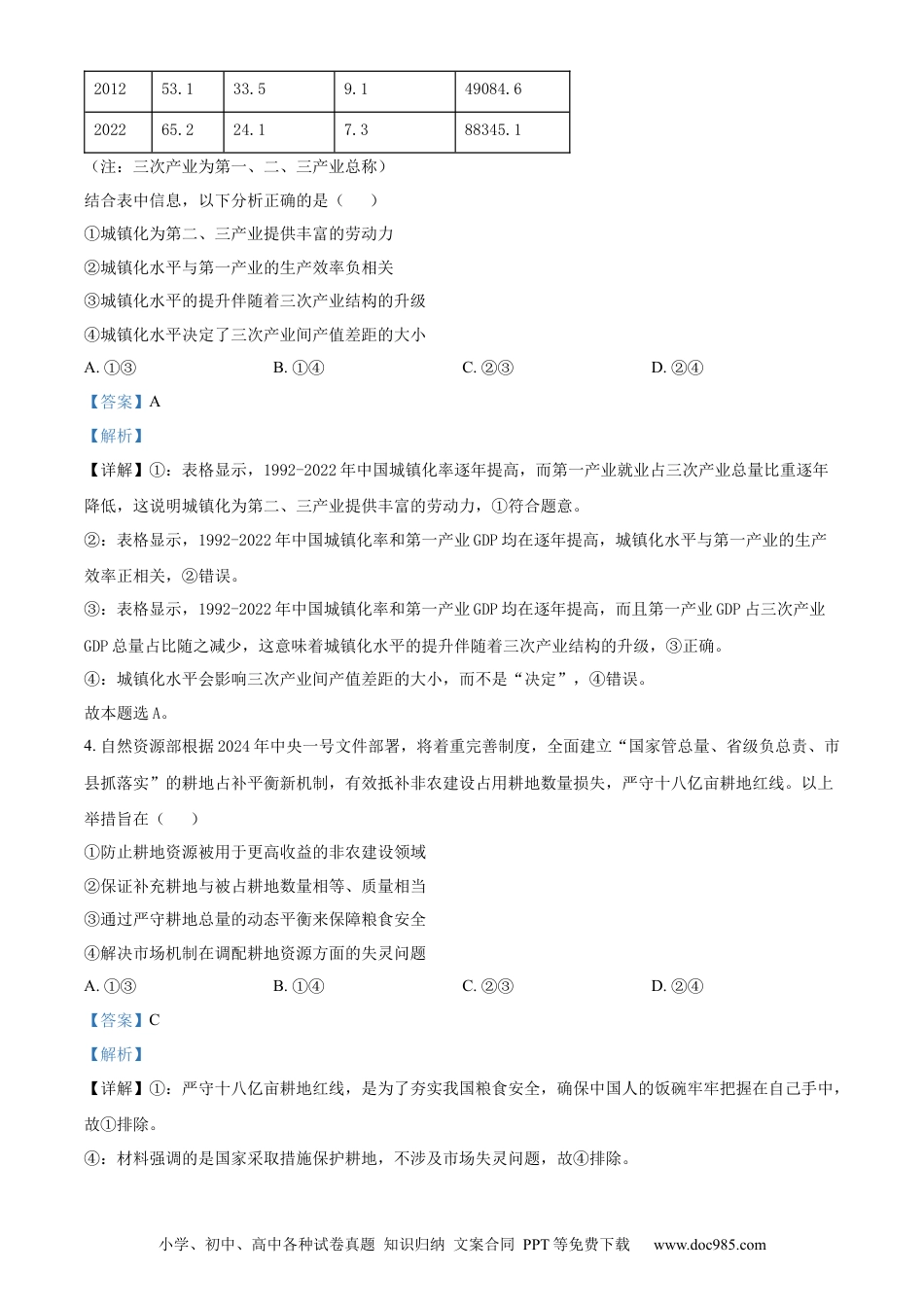 2024年高考政治真题（黑龙江、吉林、辽宁）（解析版）.docx