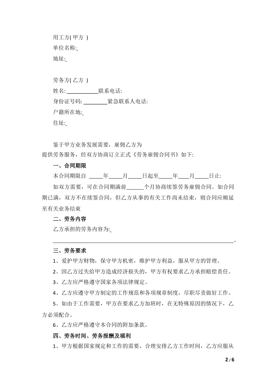 2023新版劳务合同（不交社保）.docx