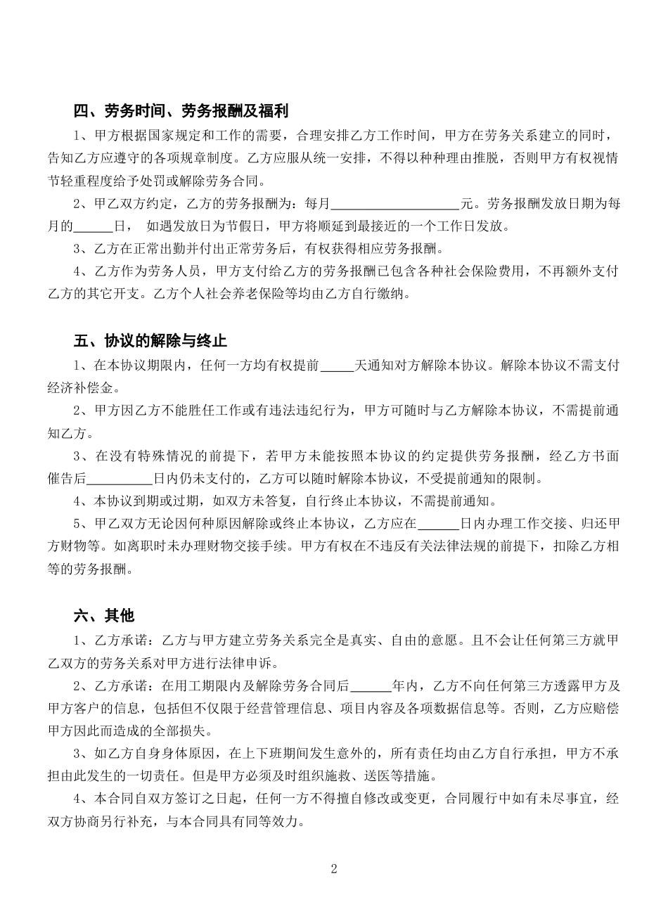 2023新版劳务合同范本【全国通用】.doc