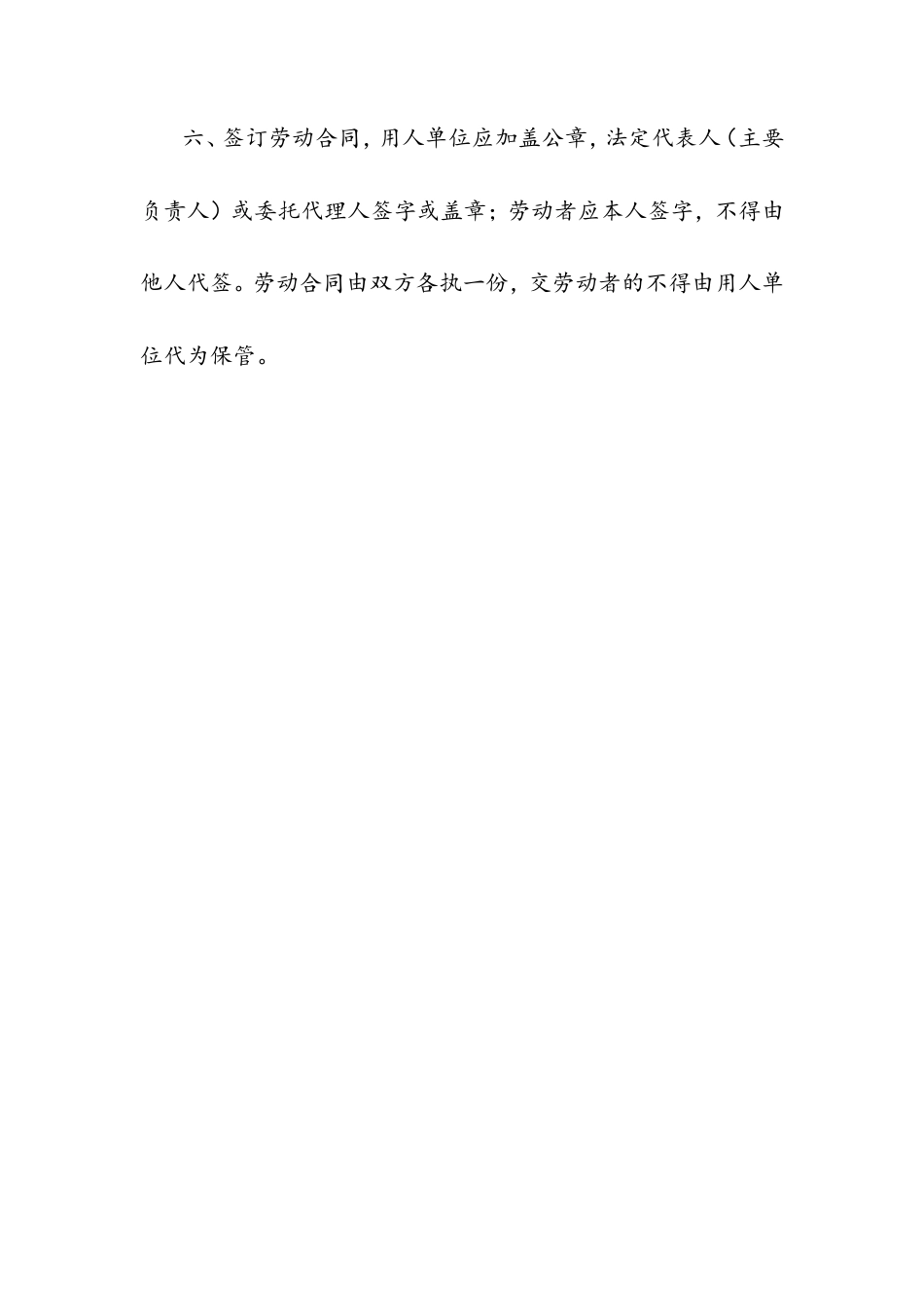 劳动合同范本及解读【人社部发布，有利于劳动者】.doc