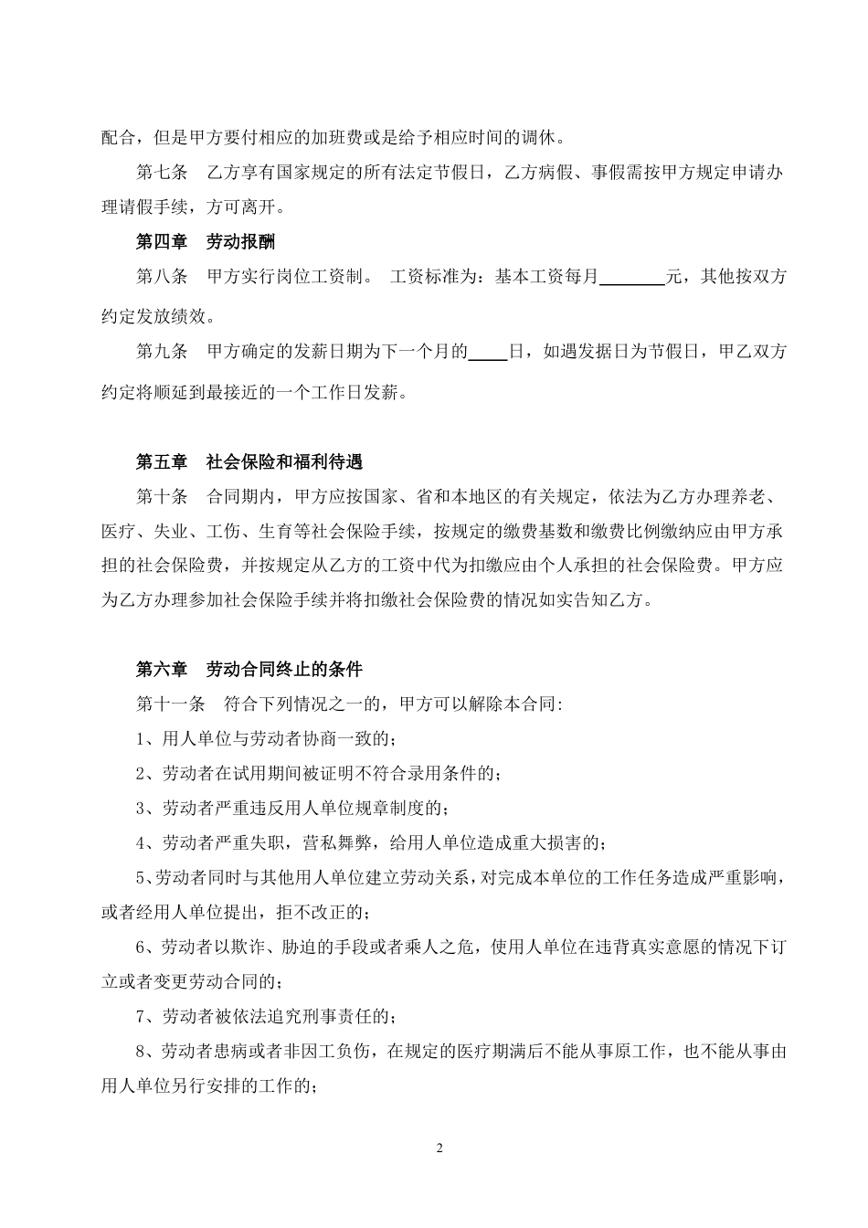 2023新版劳动合同A版（交社保）.doc