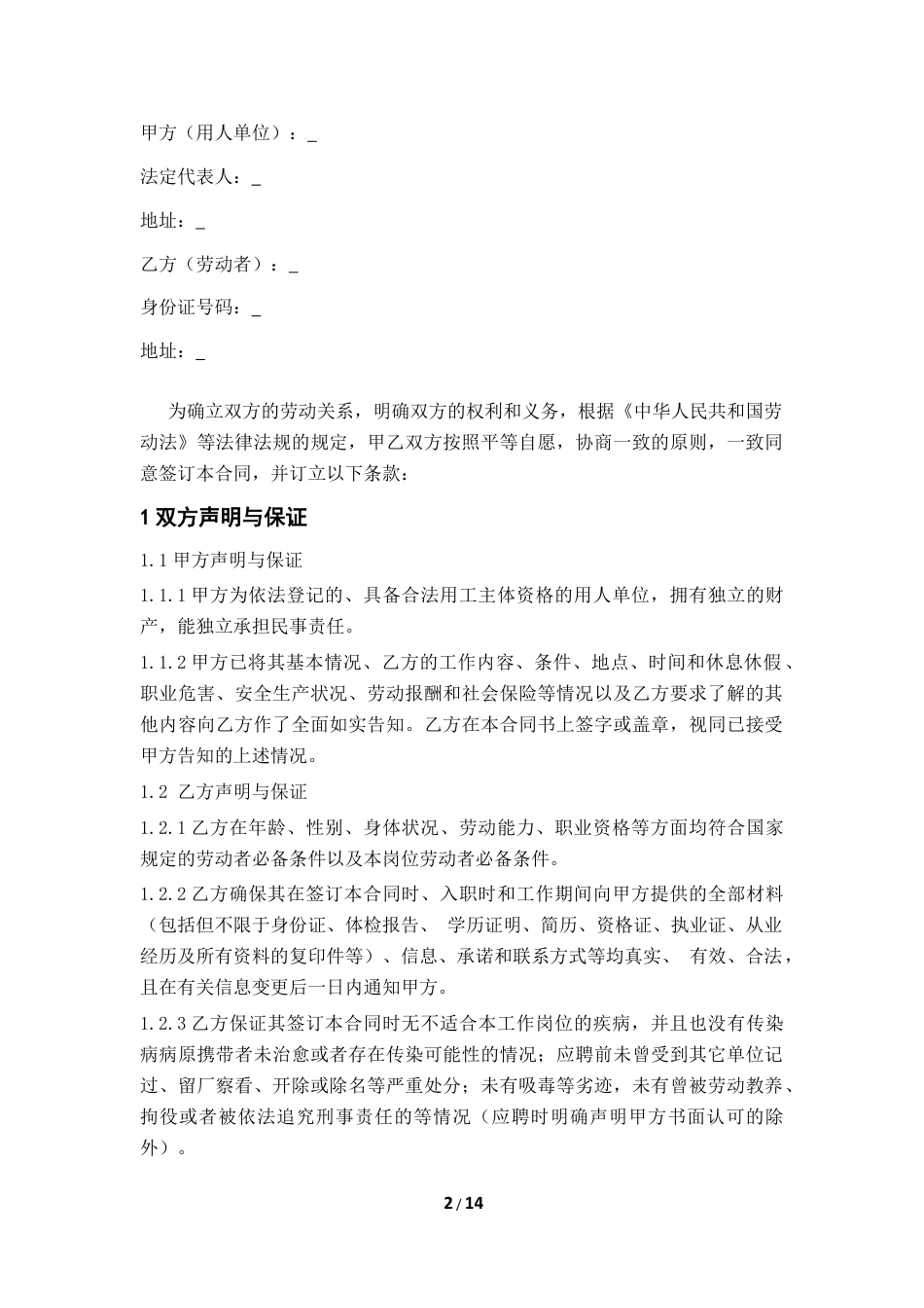 2023新版劳动合同B版（不交社保版）.docx