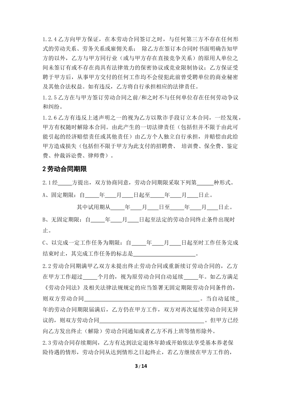2023新版劳动合同B版（不交社保版）.docx