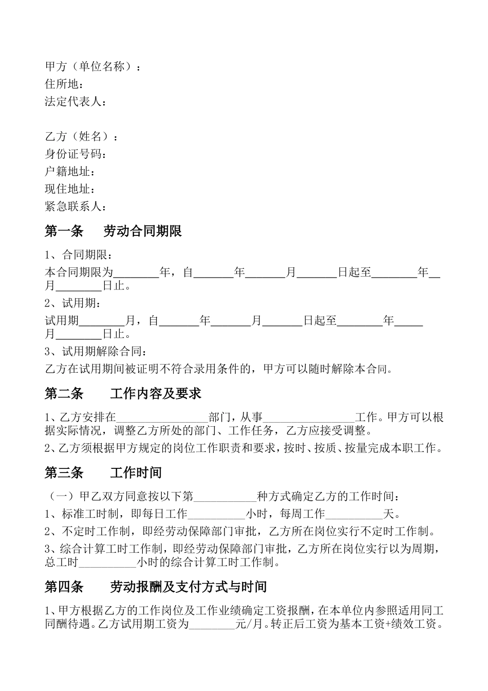 2023新版劳动合同范本【官方版】.doc