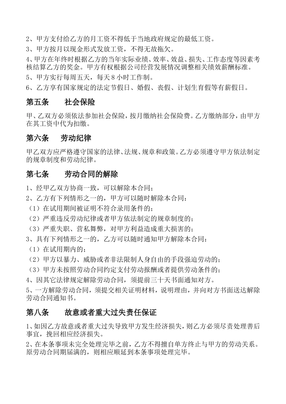 2023新版劳动合同范本【官方版】.doc