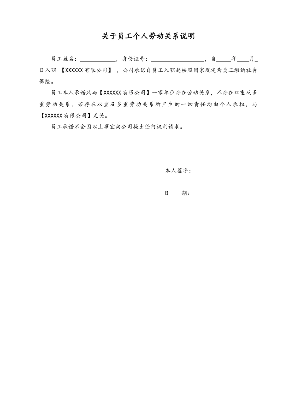 10-【附件】-04-不存在双重劳动关系说明.docx