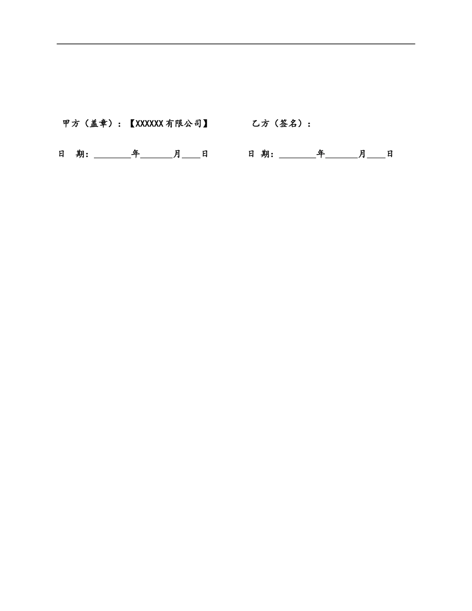 10-【附件】-06-劳动合同解除协议.docx