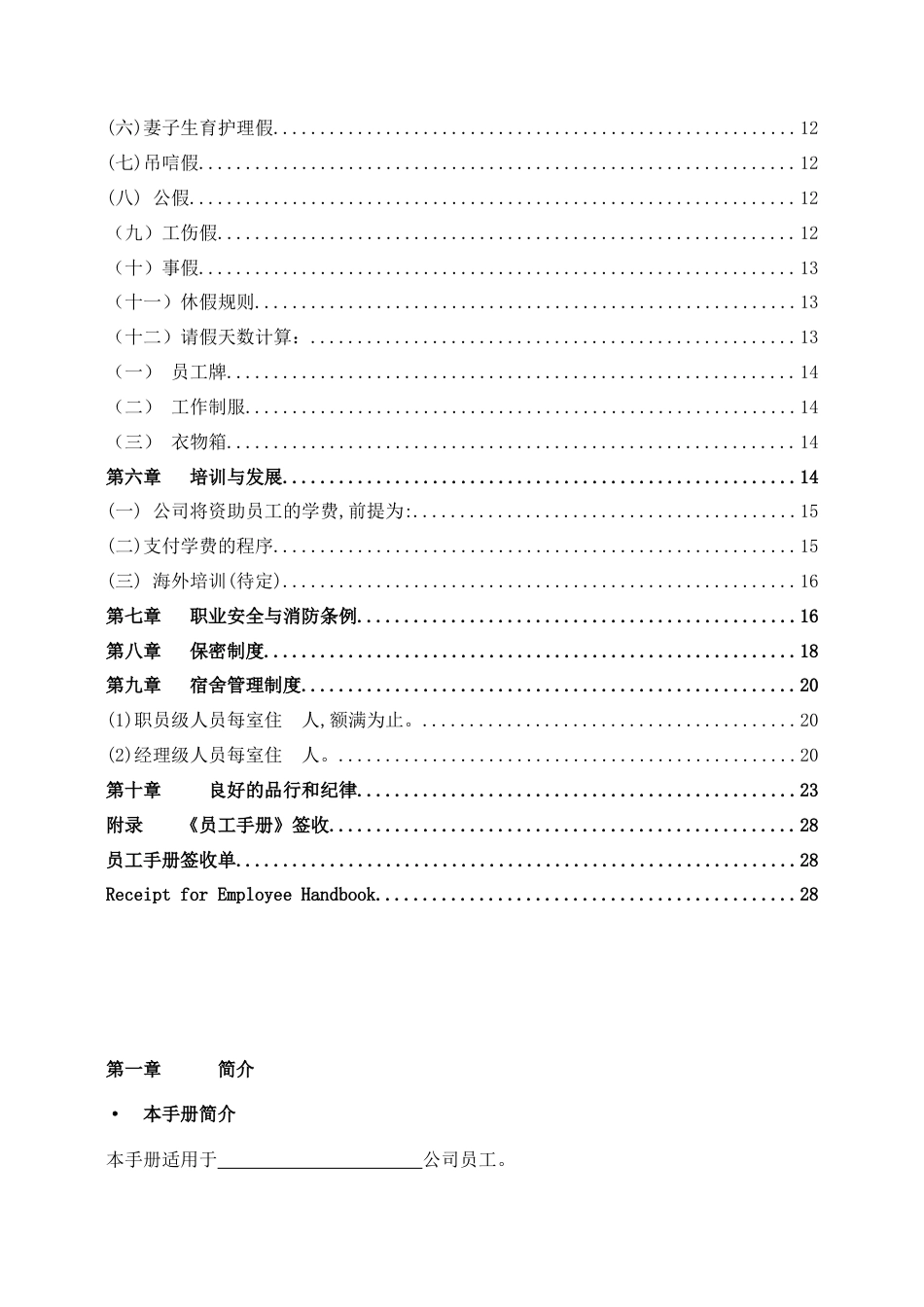 11-【员工手册】-02-公司员工手册.docx