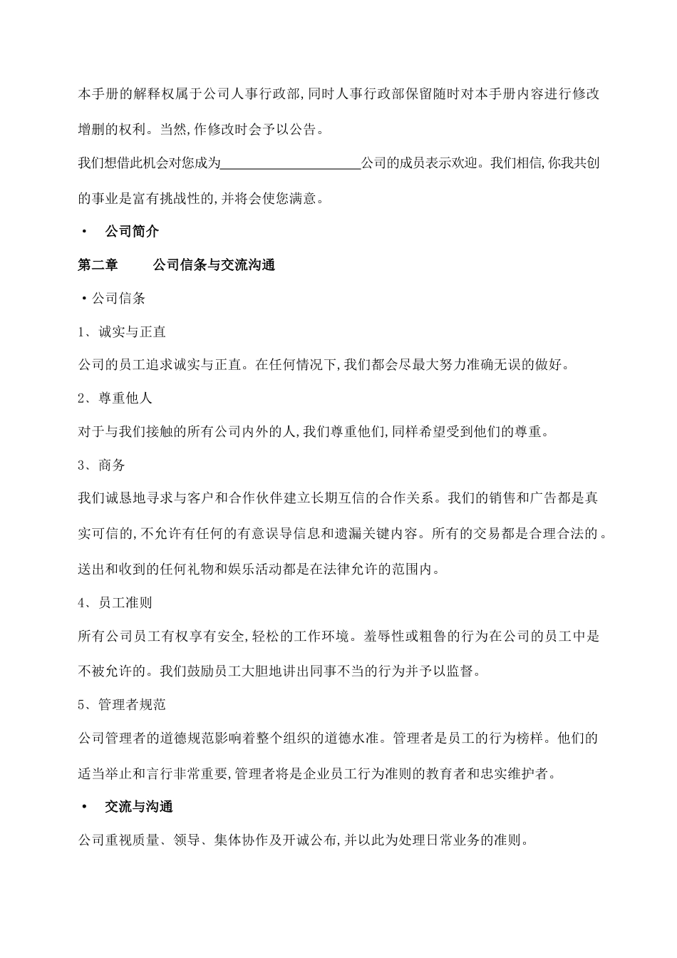 11-【员工手册】-02-公司员工手册.docx