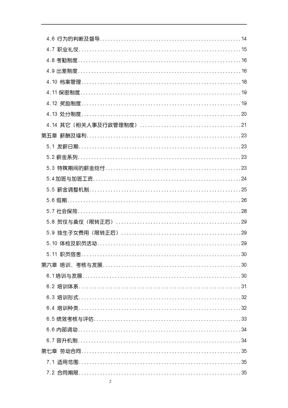 11-【员工手册】-03-公司员工手册.docx