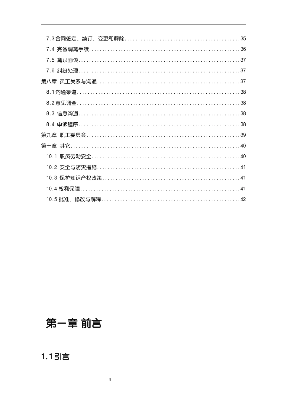 11-【员工手册】-03-公司员工手册.docx
