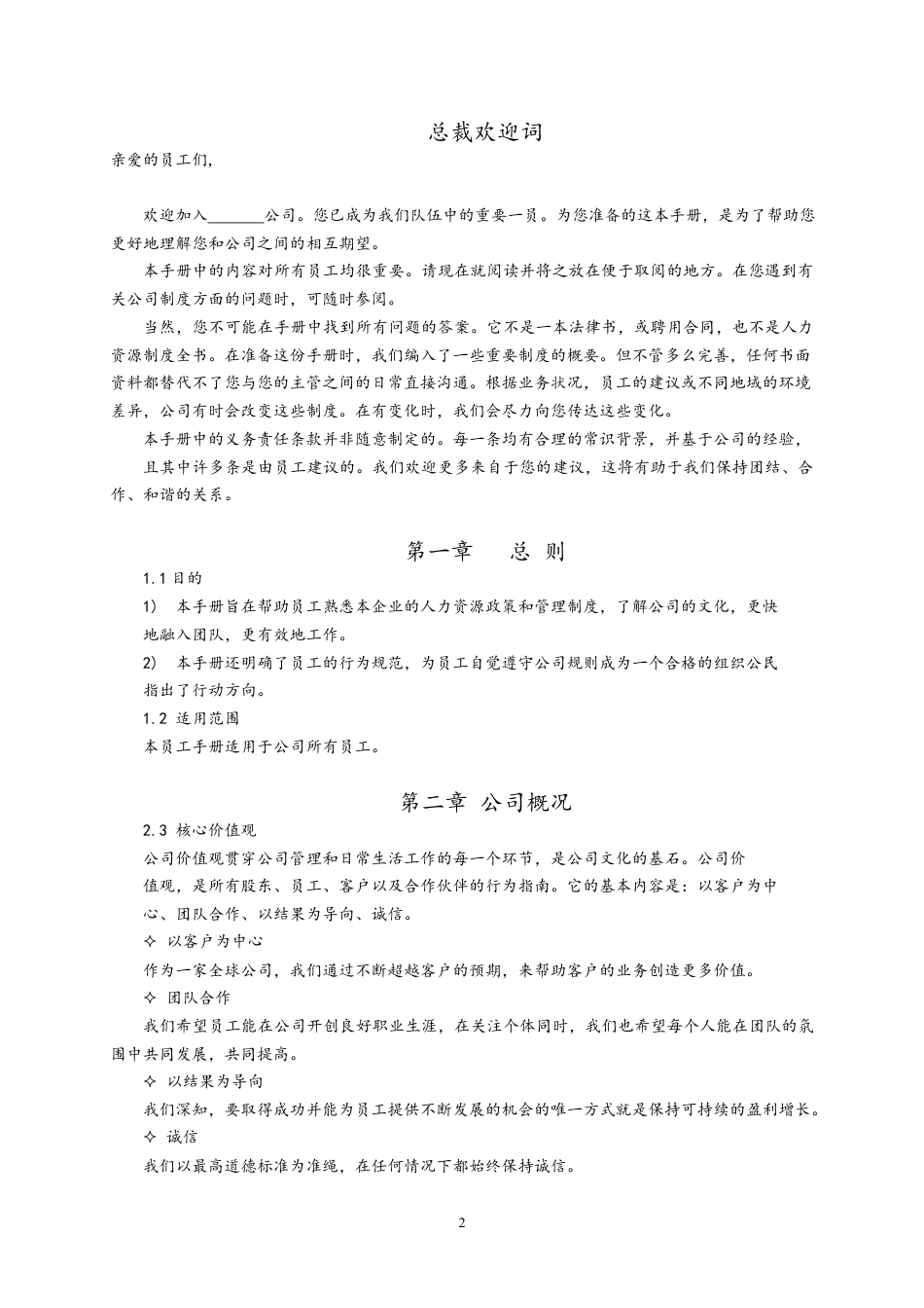 11-【员工手册】-05-公司员工手册.docx