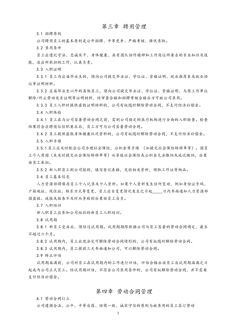 11-【员工手册】-05-公司员工手册.docx