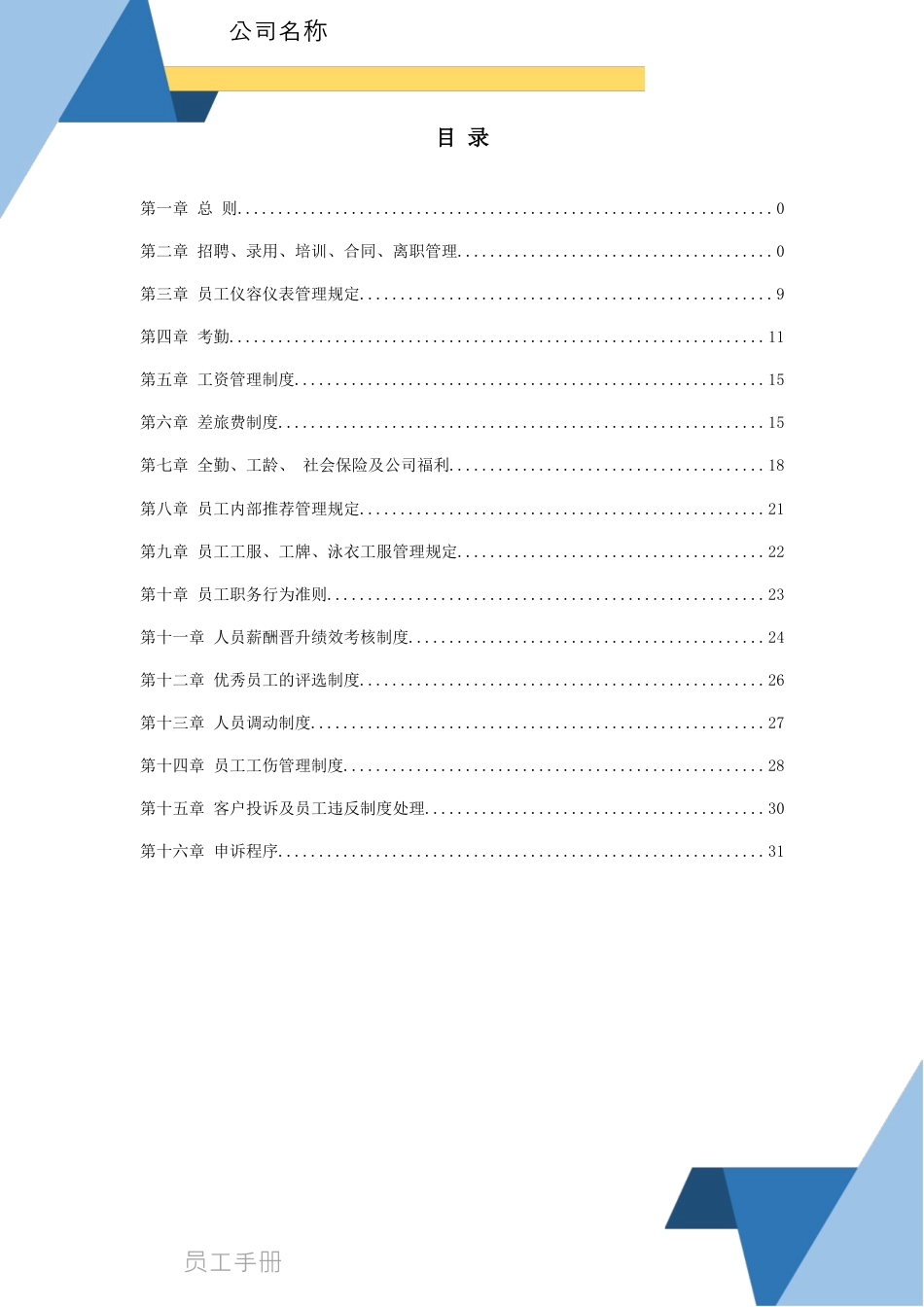 11-【员工手册】-06-公司员工手册.docx