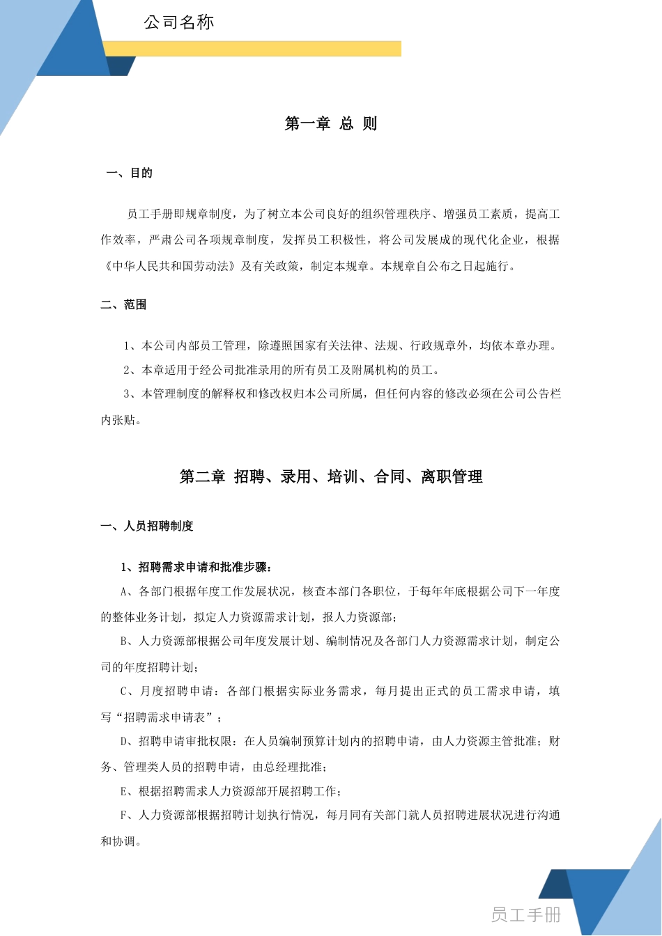 11-【员工手册】-06-公司员工手册.docx