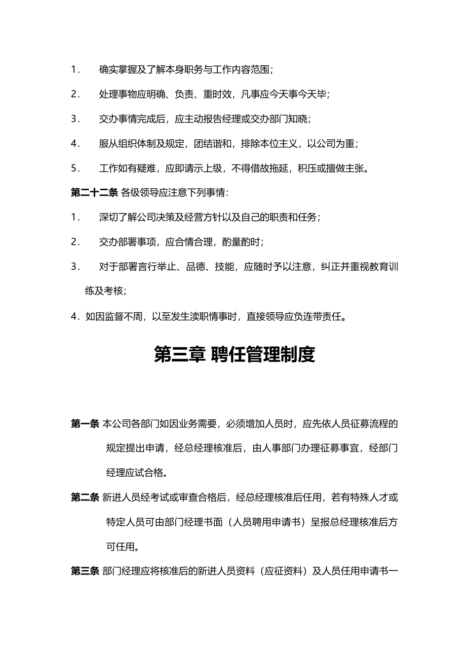 13-【规章制度】-01-公司规章制度.docx