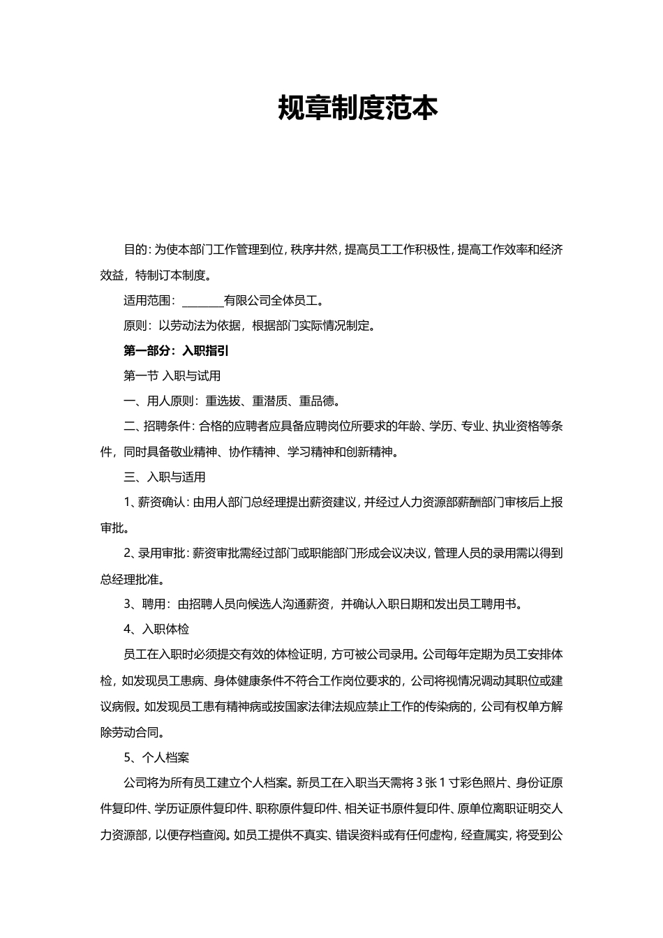 13-【规章制度】-02-公司规章制度.doc