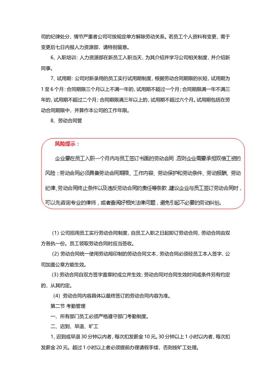 13-【规章制度】-02-公司规章制度.doc
