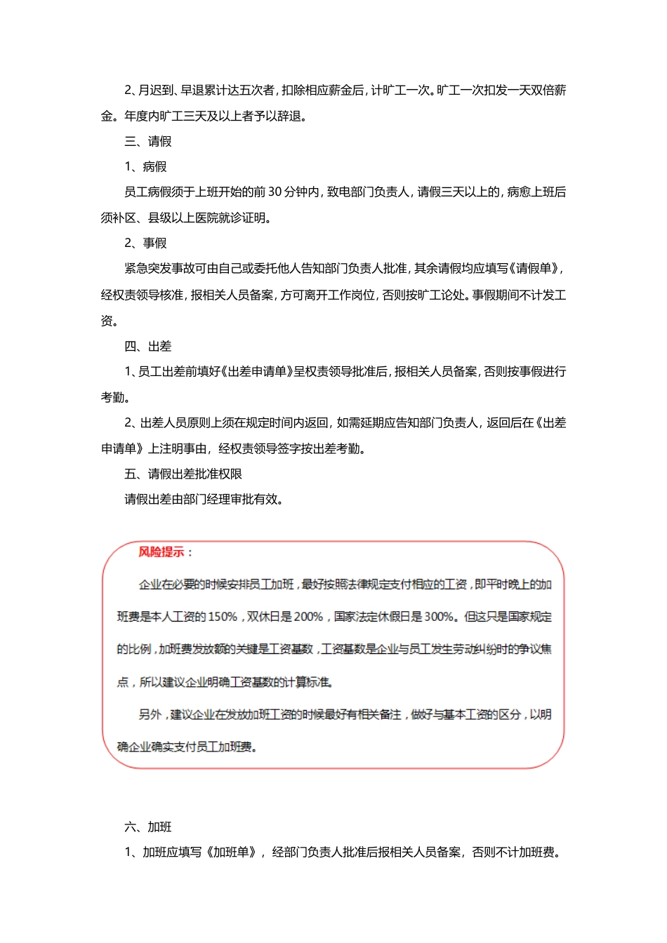 13-【规章制度】-02-公司规章制度.doc