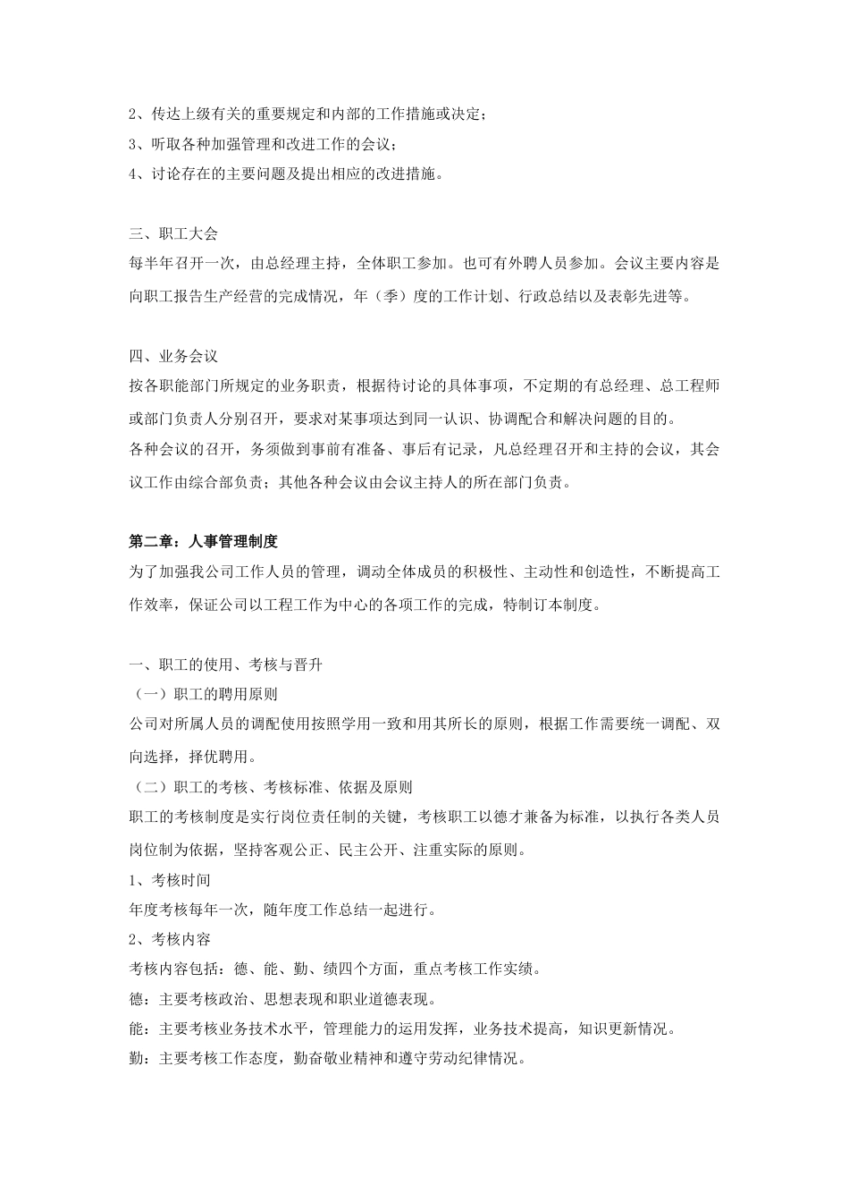 13-【规章制度】-03-公司规章制度.doc