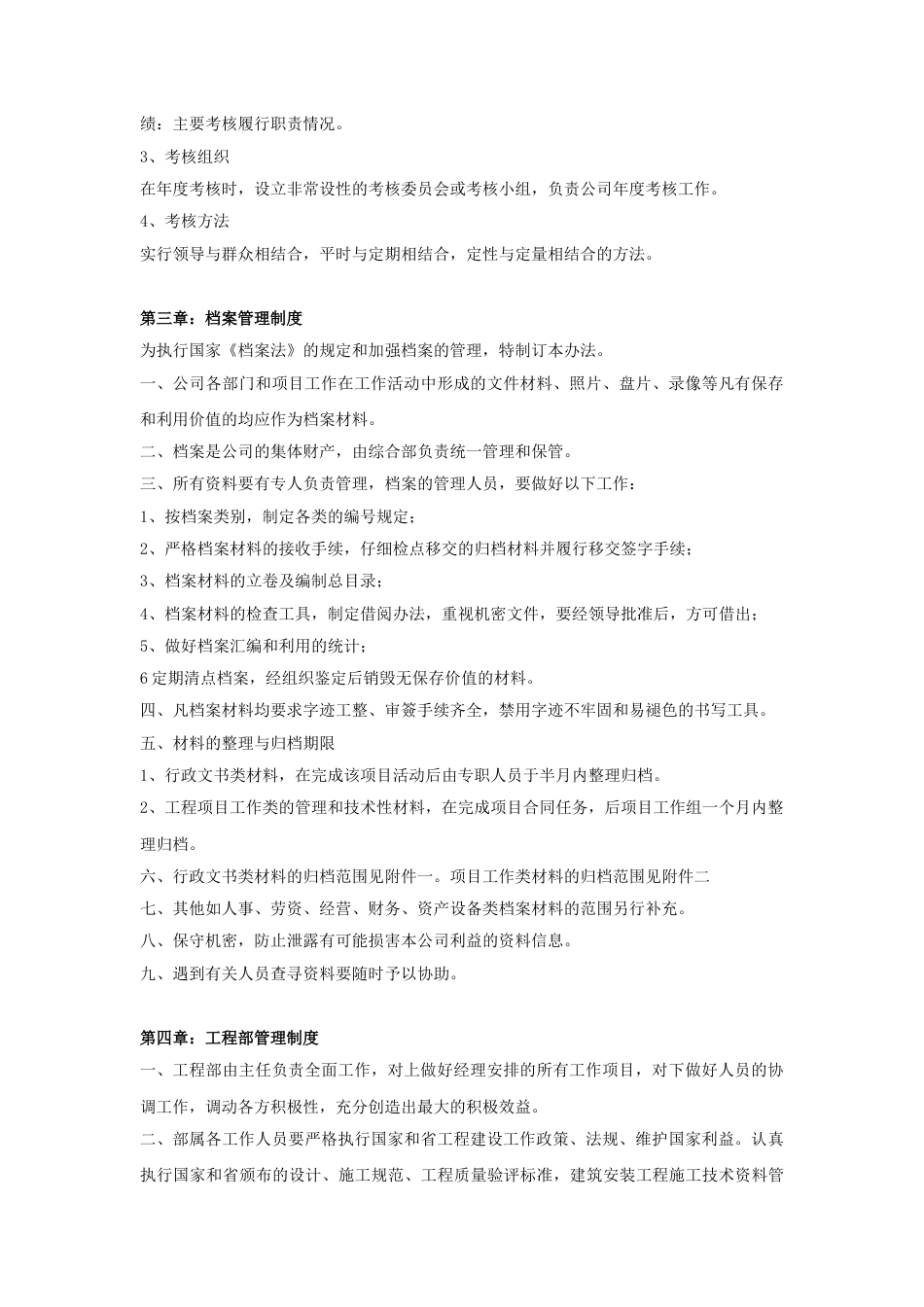 13-【规章制度】-03-公司规章制度.doc