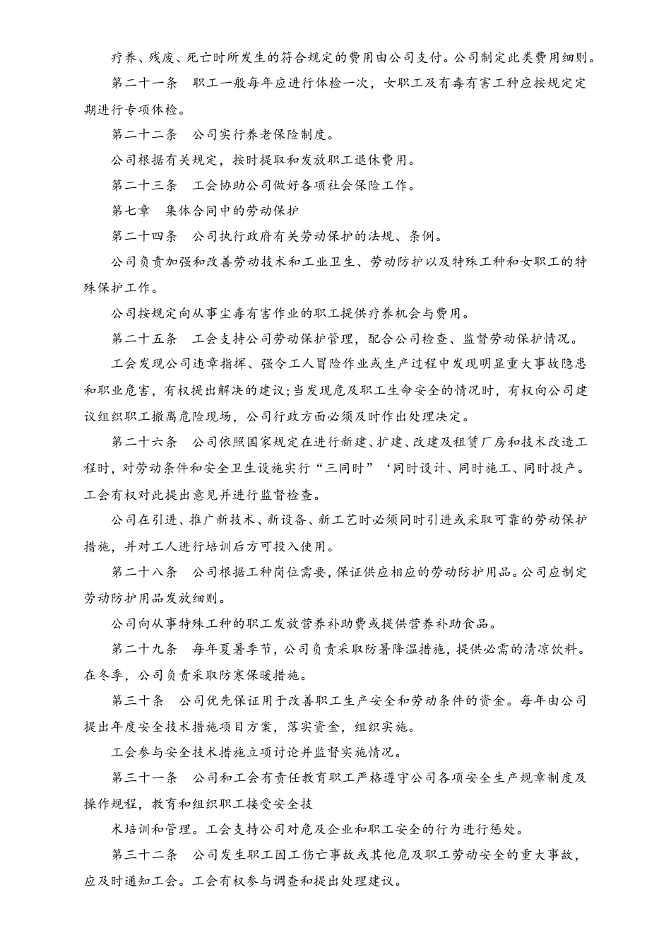 03-【集体合同】-01-集体劳动合同范本.doc