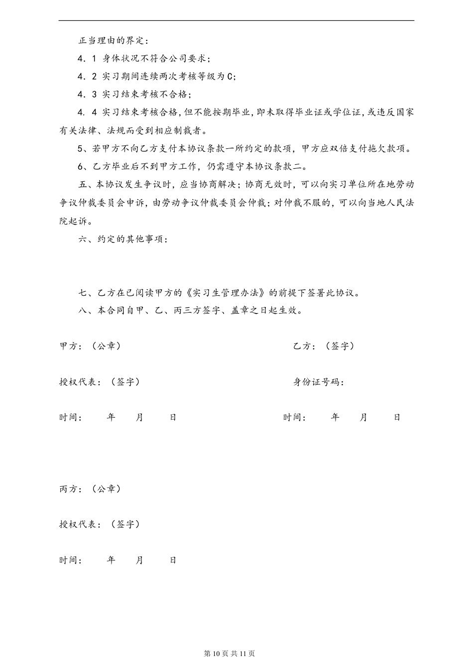 04-【实习合同】-01-实习协议书.doc